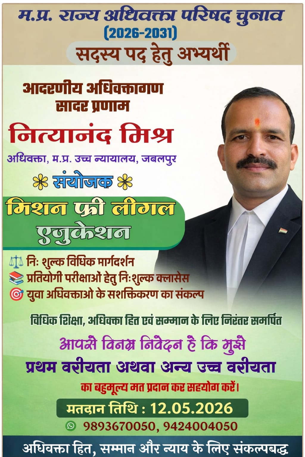 Mission Free Legal Education – Free MP ADPO Exam Preparation